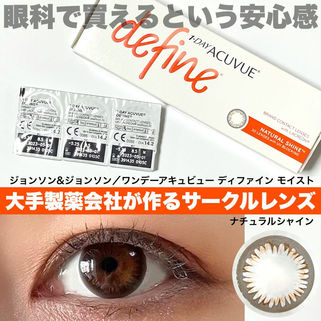 ワンデーアキュビュー®ディファイン®モイスト®/アキュビュー® ディファイン®/ワンデー(1DAY)カラコンを使ったクチコミ(1枚目)