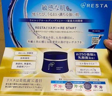 リスタ ステムリッチクリームのクチコミ「サンプルレビューです
【使った商品】
リスタ ステムリッチクリーム

【商品の特徴】
保湿クリ.....」（3枚目）