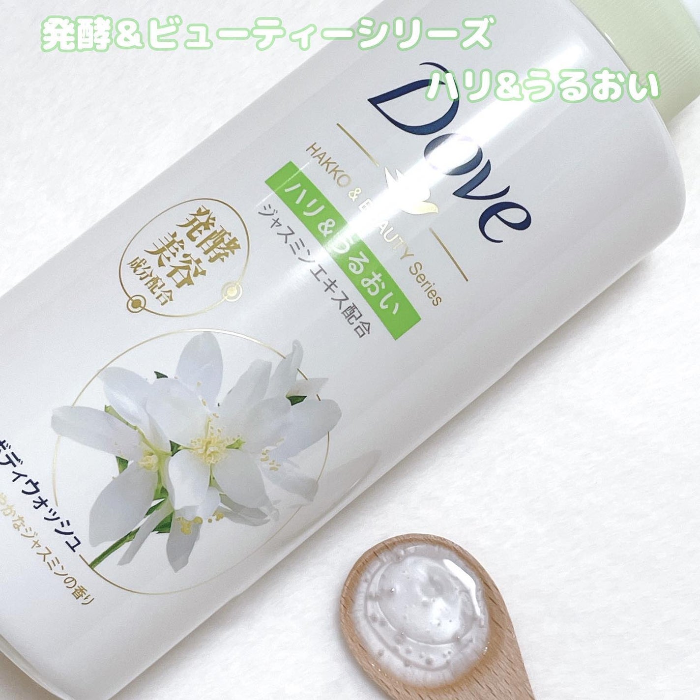 ボディウォッシュ 発酵&ビューティーシリーズ ハリ&うるおい/ダヴ/ボディソープを使ったクチコミ(2枚目)