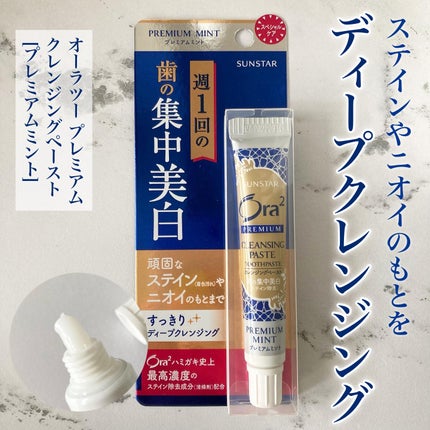 オーラツー プレミアム クレンジングペースト プレミアムミント/オーラツー/歯磨き粉を使ったクチコミ(1枚目)
