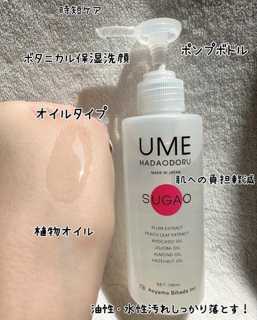 UMEHADAODORU SUGAO (スガオ)のクチコミ「新発想ボタニカルコスメ🩷
“梅の力”とこだわりの“ブレンド素材”で、
エイジングの悩みをケア🩷.....」（3枚目）