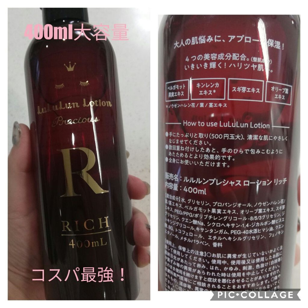 ルルルンプレシャスローション リッチ/ルルルン/化粧水を使ったクチコミ(2枚目)
