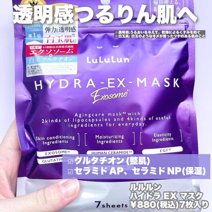 ルルルン ハイドラ EX マスク/ルルルン/シートマスク・パックを使ったクチコミ(3枚目)