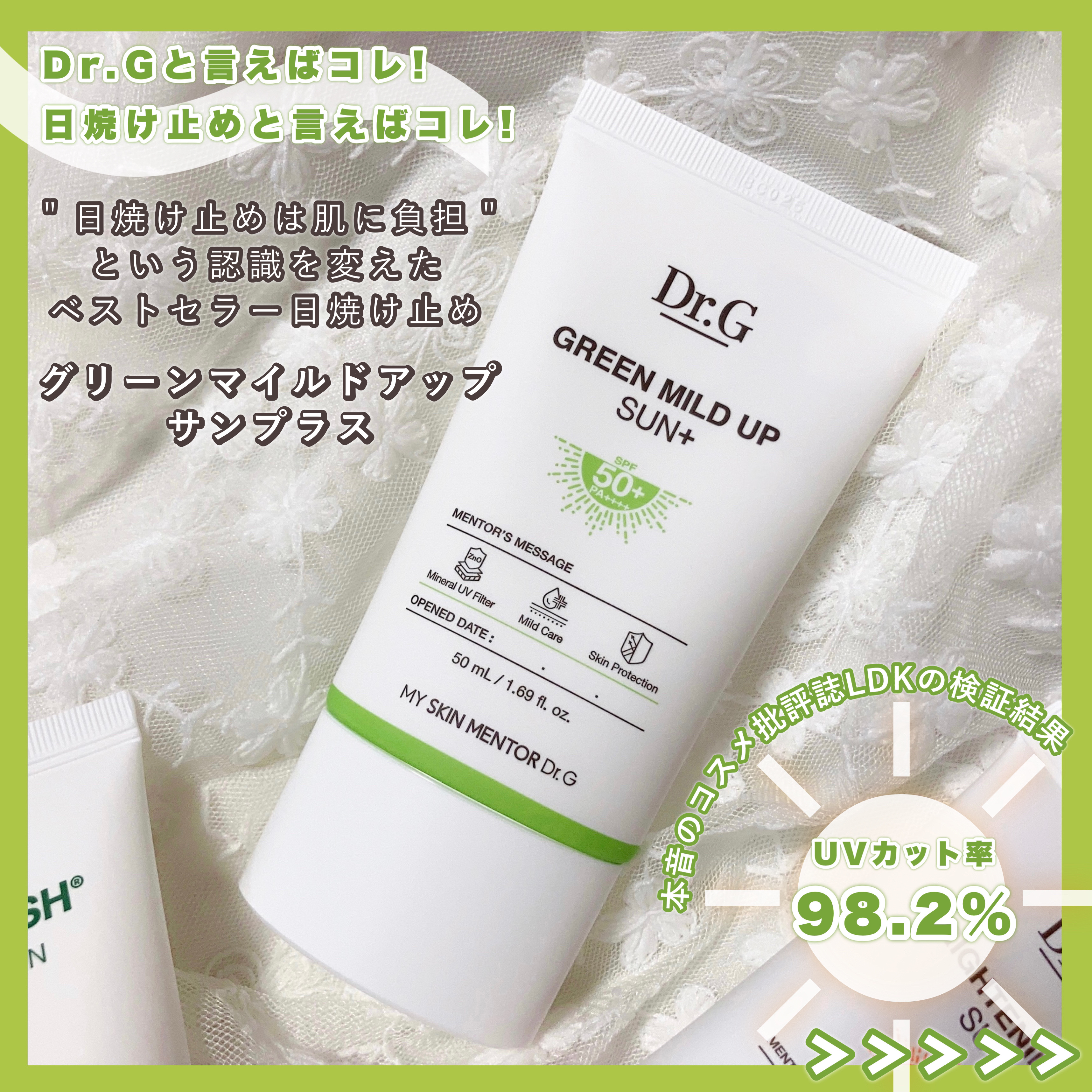 グリーンマイルドアップサンプラス/Dr.G/日焼け止めクリームを使ったクチコミ（2枚目）