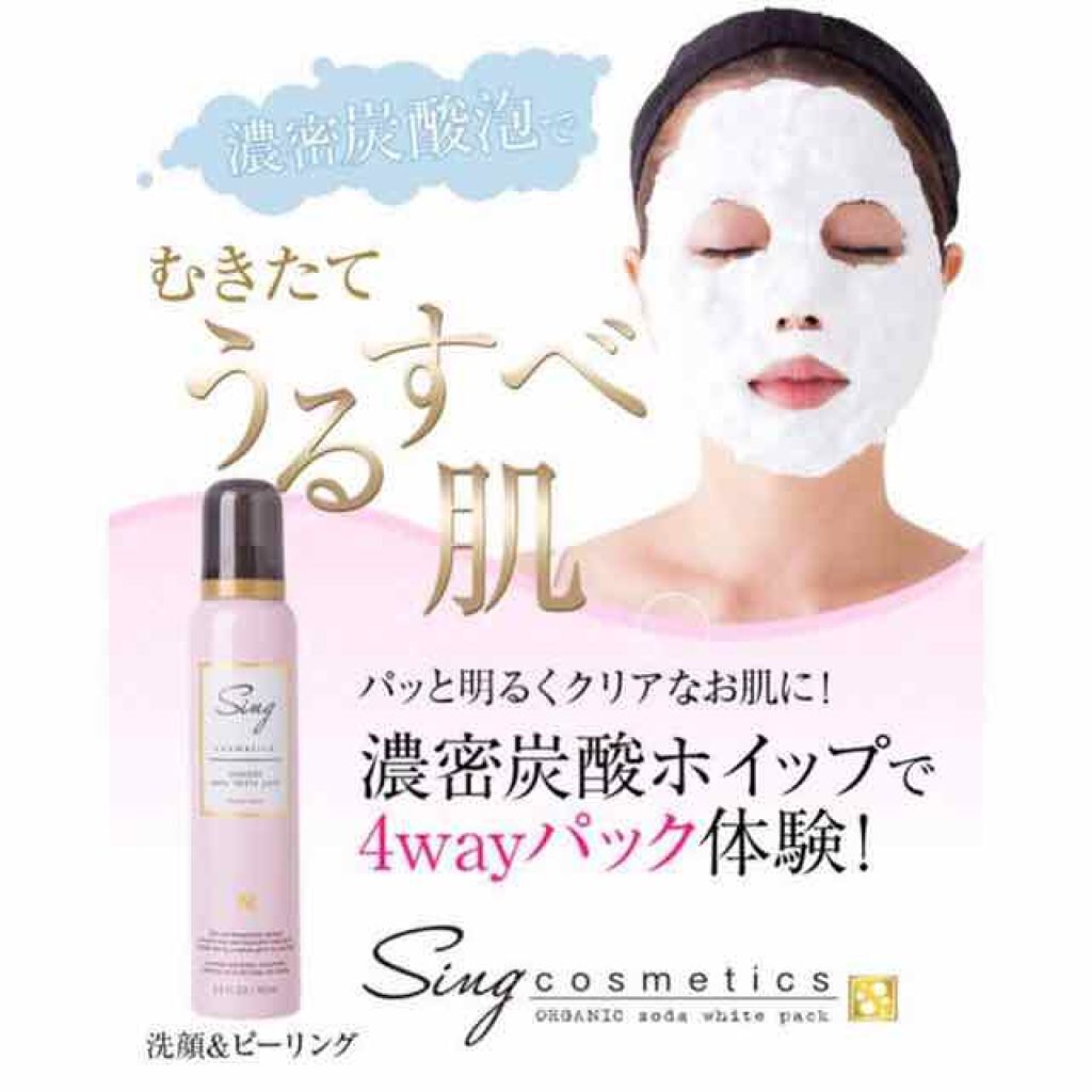 オーガニック炭酸ホワイトパック/Sing/洗い流すパック・マスクを使ったクチコミ（1枚目）