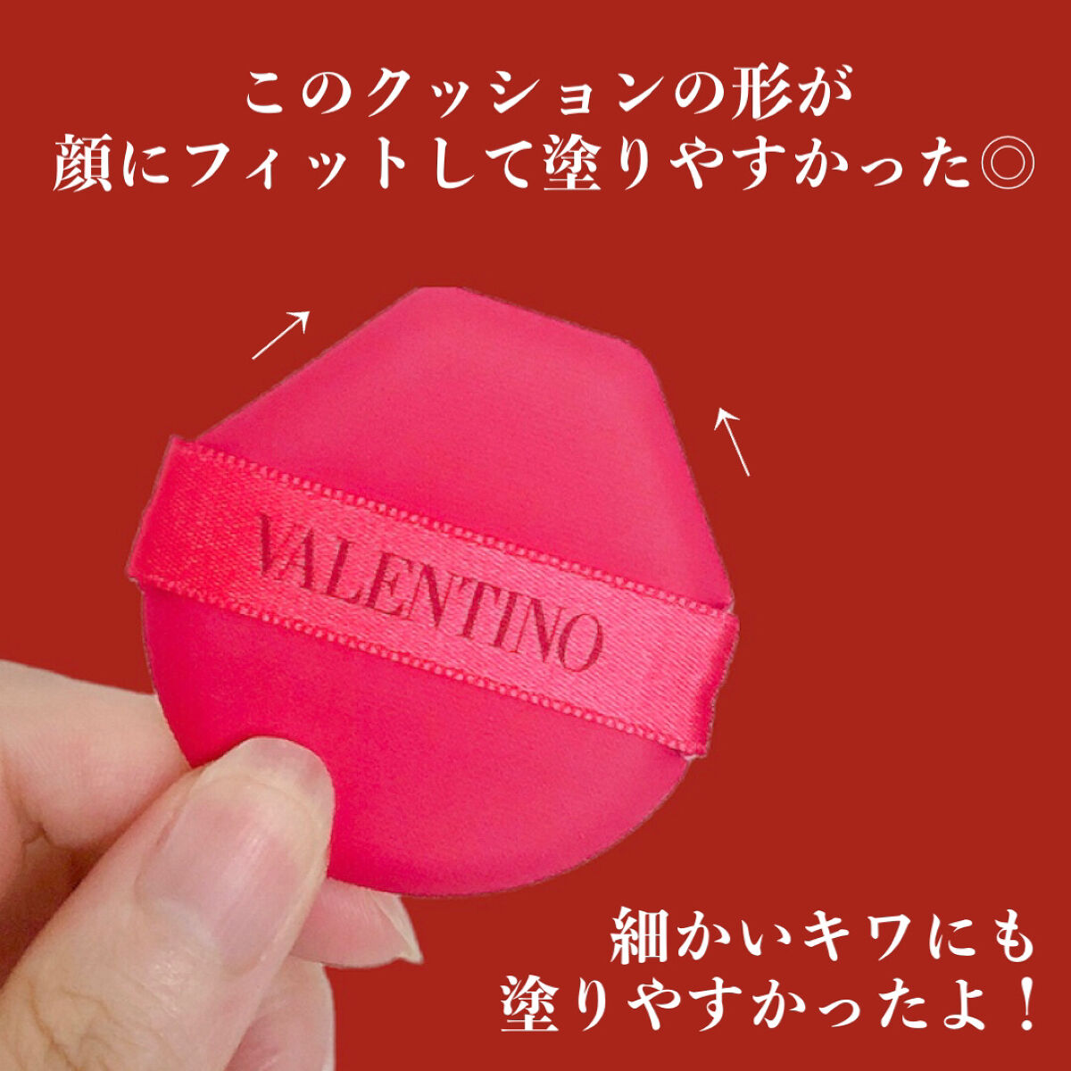 ヴァレンティノ　クッションファンデ ヴァレンティノ ビューティのクッションファンデの限定ケースに