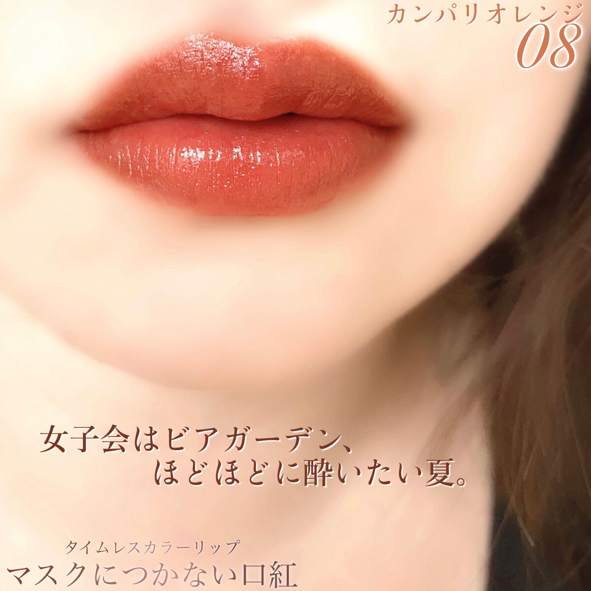 タイムレスカラーリップ/オーブ/口紅を使ったクチコミ（1枚目）