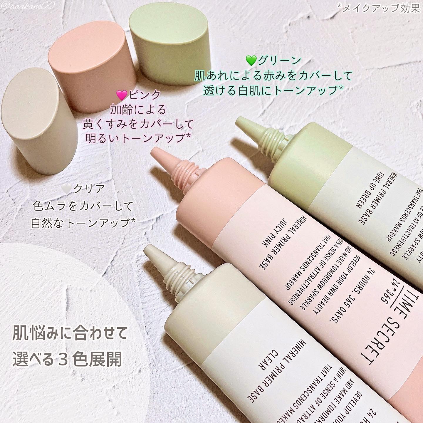 ミネラル 薬用プライマーベース/TIME SECRET/化粧下地を使ったクチコミ（2枚目）