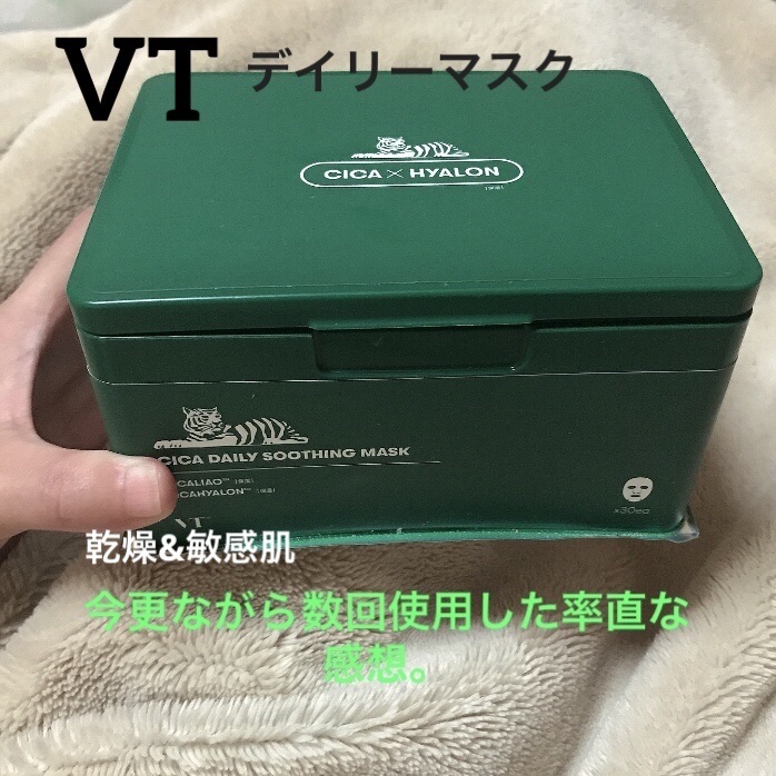 CICA デイリースージングマスク/VT/シートマスク・パックを使ったクチコミ（1枚目）