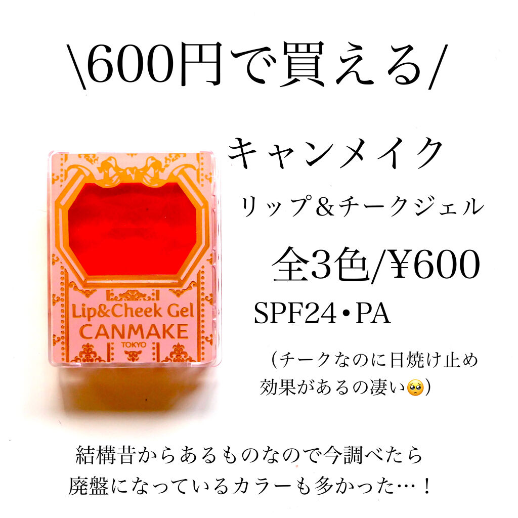 リップ＆チーク ジェル/キャンメイク/ジェル・クリームチークを使ったクチコミ（2枚目）
