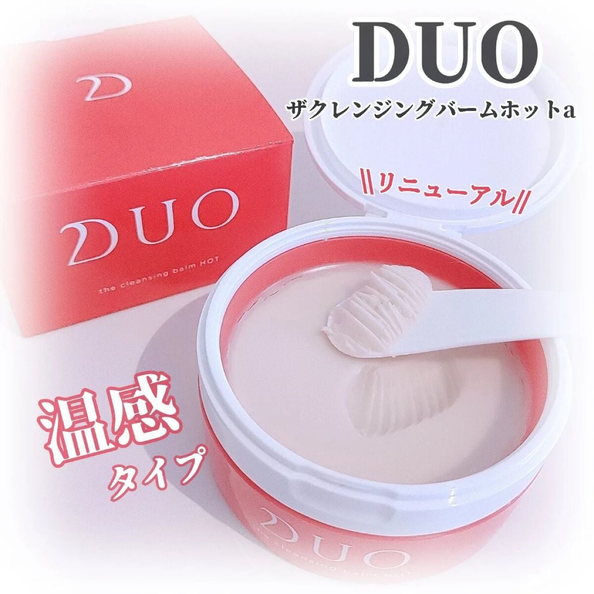 デュオ ザ クレンジングバーム ホットa/DUO/クレンジングバームを使ったクチコミ(1枚目)