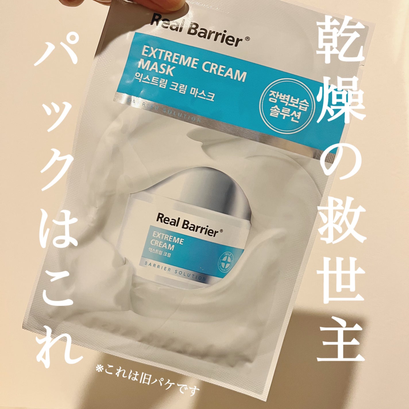 リアルバリア エクストリームクリームマスク/Real Barrier/シートマスク・パックを使ったクチコミ(1枚目)