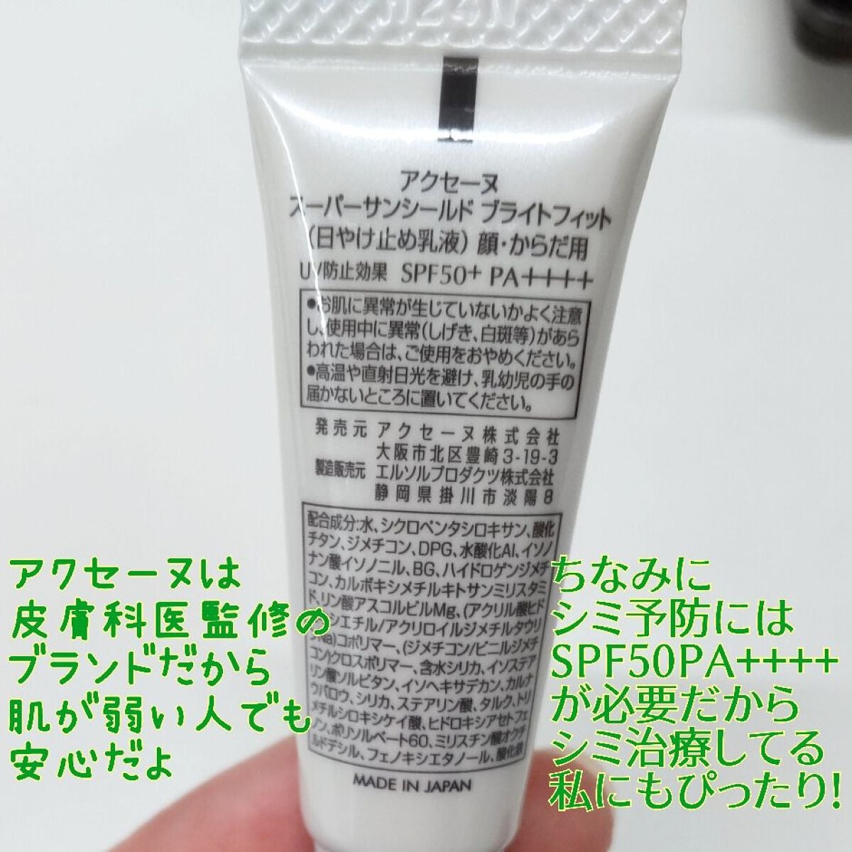 スーパーサンシールド ブライトフィット/ACSEINE/日焼け止めミルクを使ったクチコミ(6枚目)