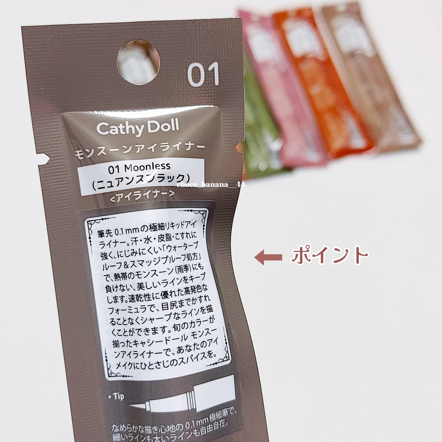 モンスーンアイライナー/CathyDoll/リキッドアイライナーを使ったクチコミ(4枚目)