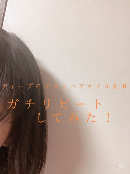 モイストシャイン ヘアオイル3.0/&honey/ヘアオイルを使ったクチコミ(1枚目)