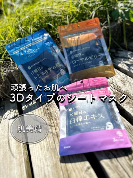 肌美精 薬用日曜日のナイトスキンケアマスク/肌美精/シートマスク・パックを使ったクチコミ(1枚目)