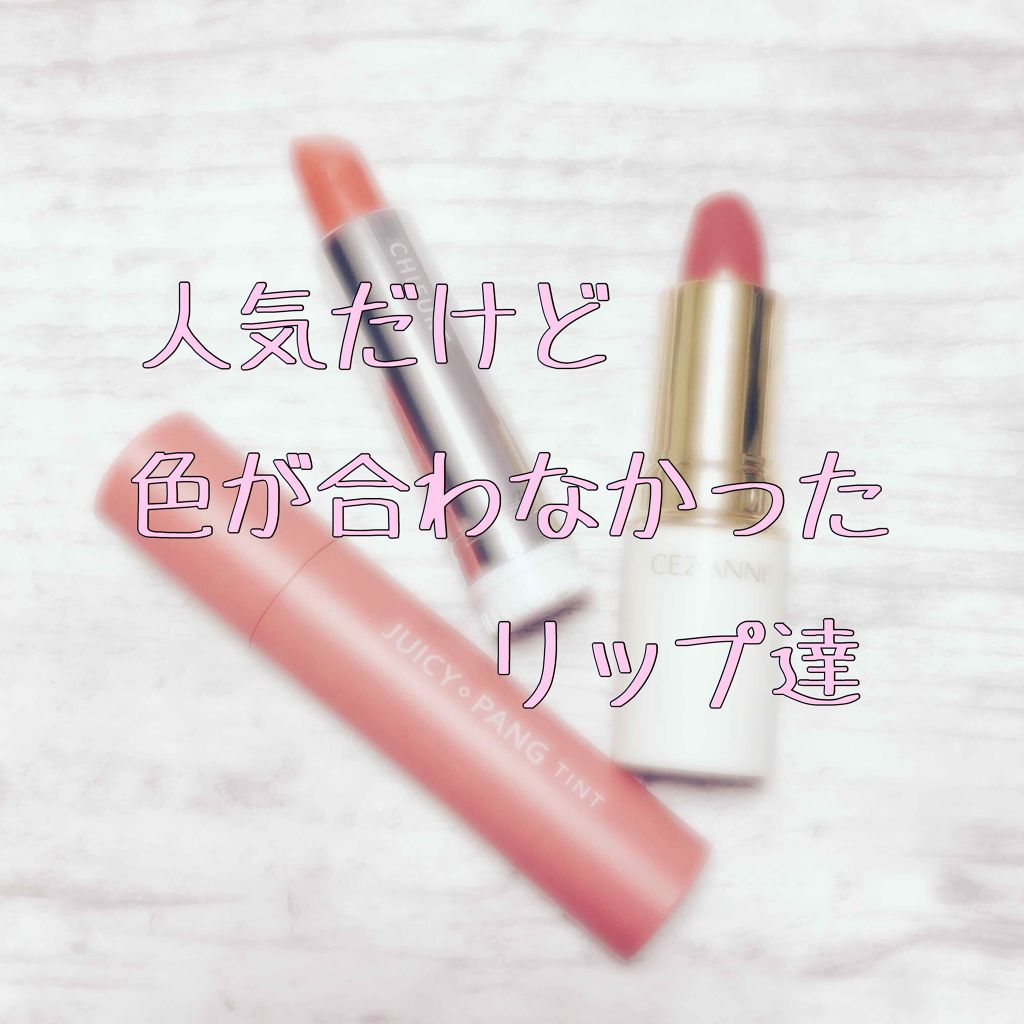 アピュー ジューシーパン ティント/A’pieu/リップティントを使ったクチコミ（1枚目）