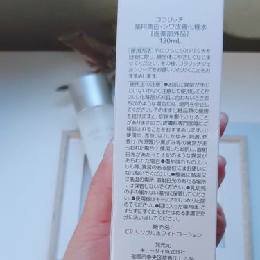 リンクルホワイトローション/コラリッチ/化粧水を使ったクチコミ（2枚目）