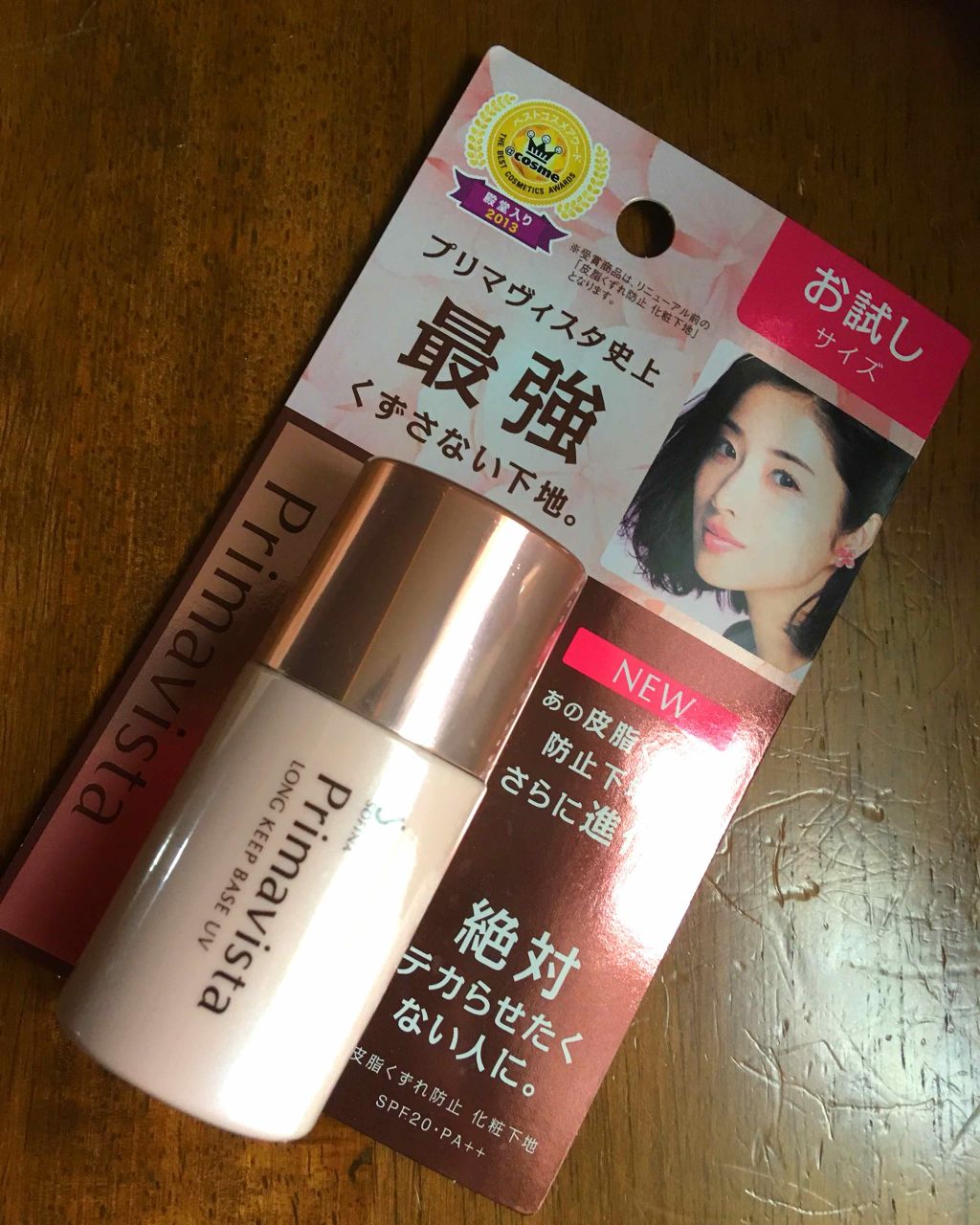 皮脂くずれ防止 化粧下地/プリマヴィスタ/化粧下地を使ったクチコミ(1枚目)