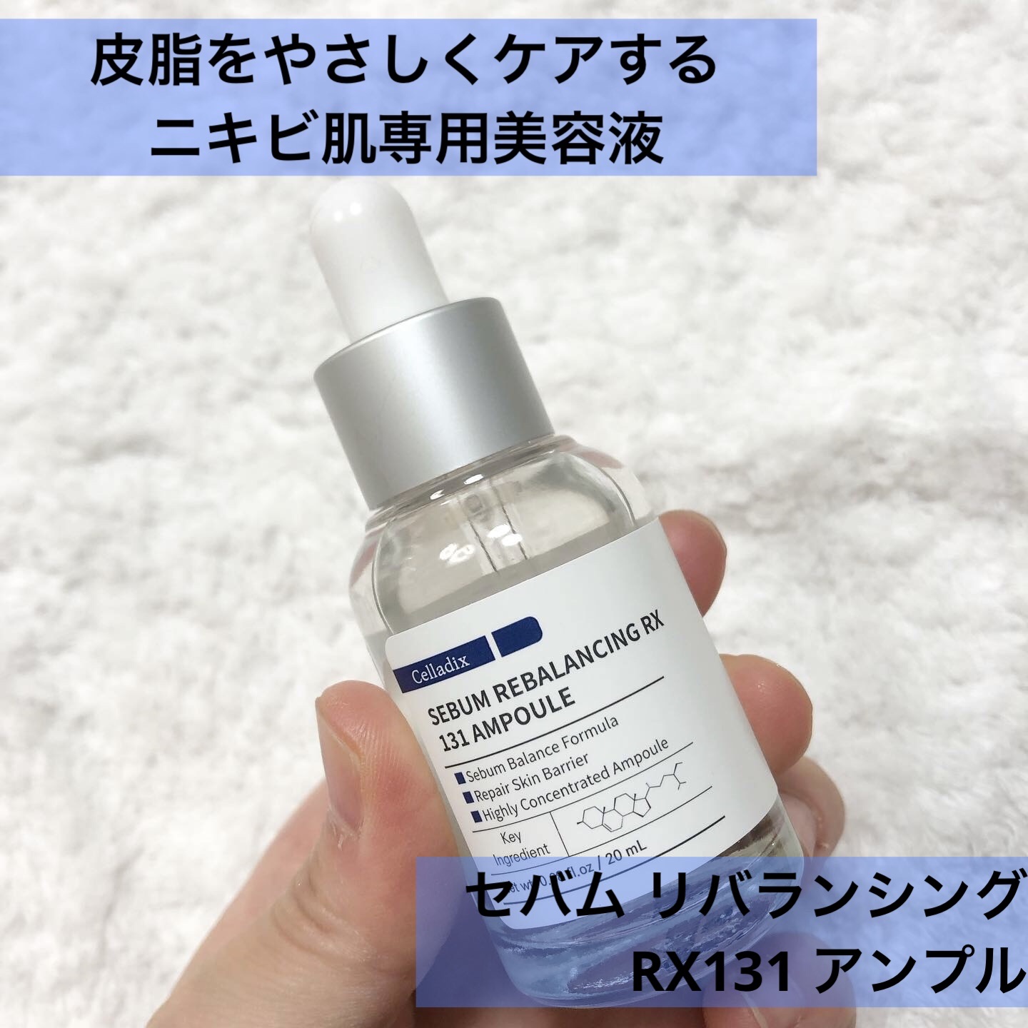 131 ポア クリアリング セラム/Celladix/美容液を使ったクチコミ（1枚目）