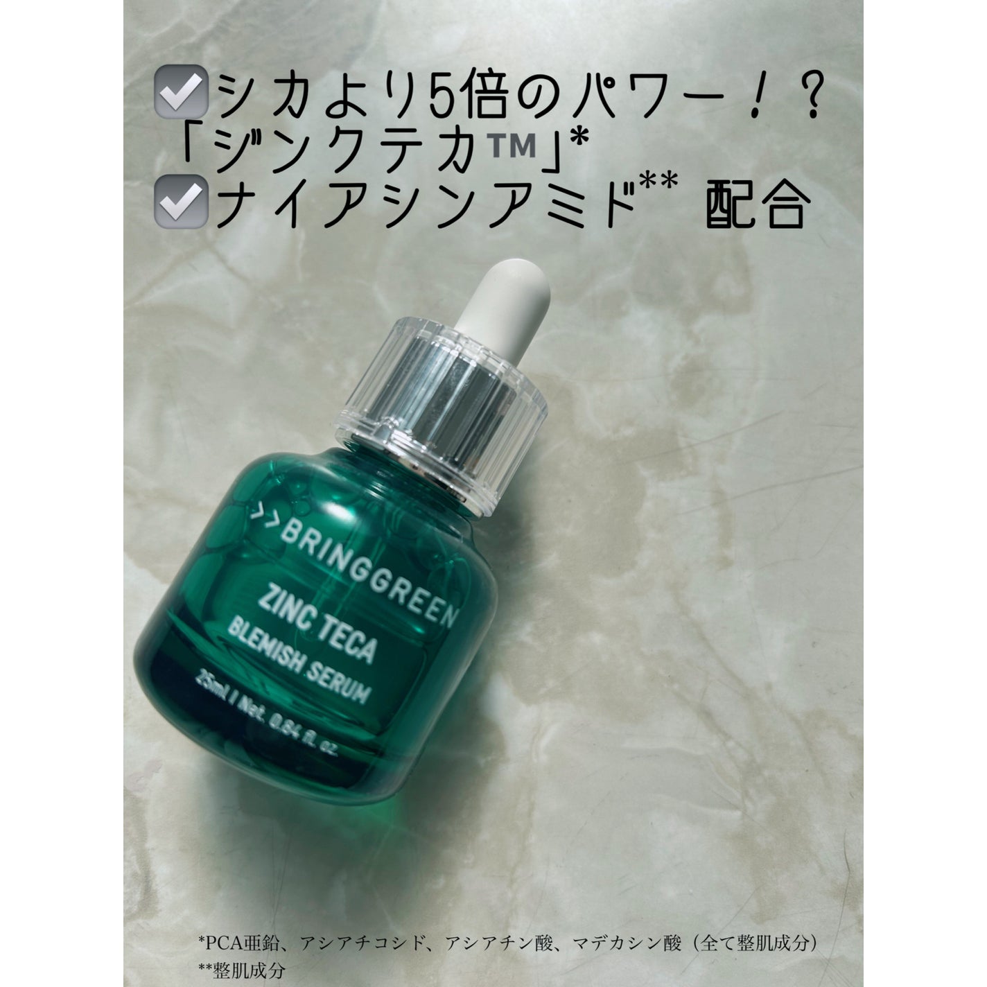 ジンクテカBセラム/BRING GREEN/美容液を使ったクチコミ(4枚目)