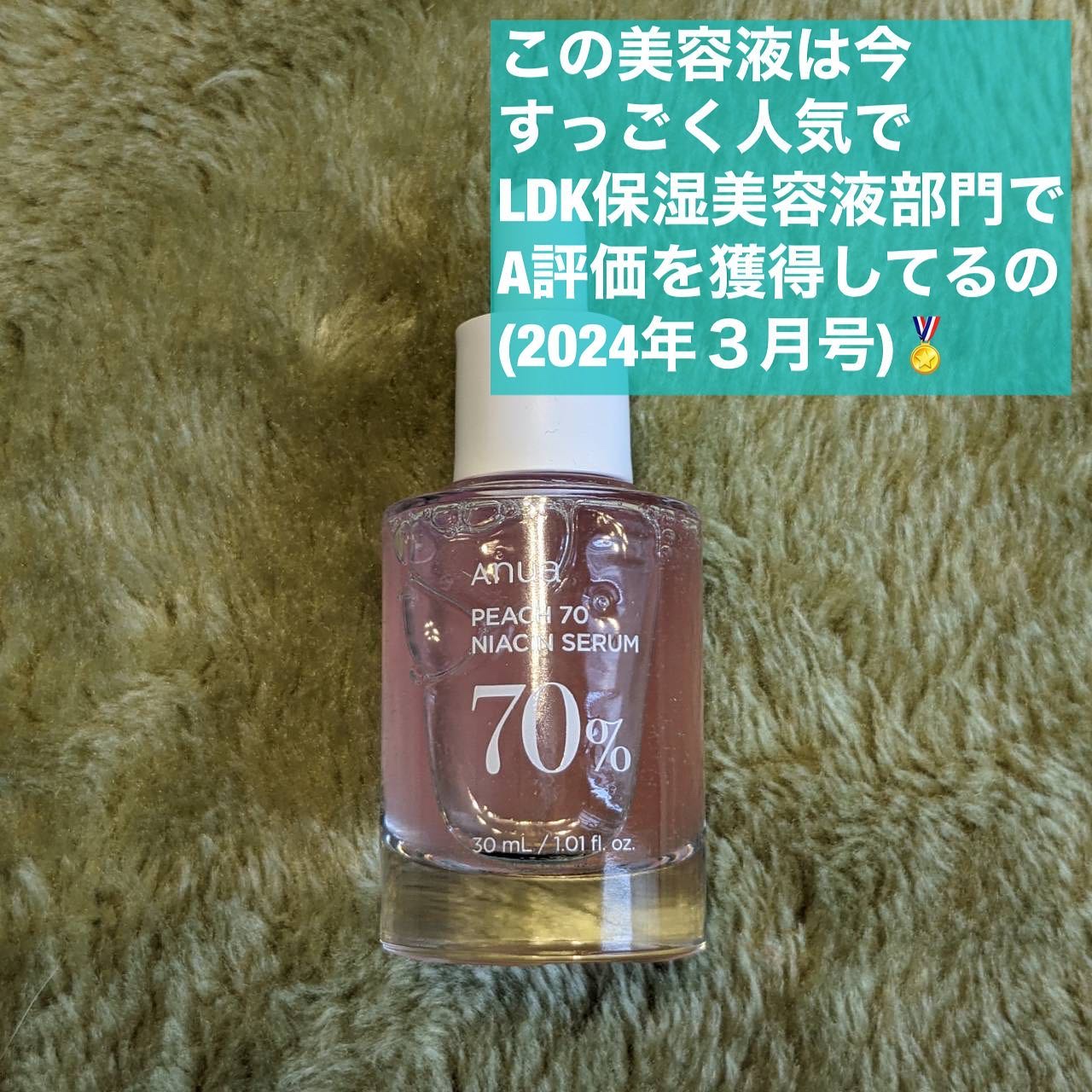 桃70%ナイアシンセラム/Anua/美容液を使ったクチコミ（2枚目）