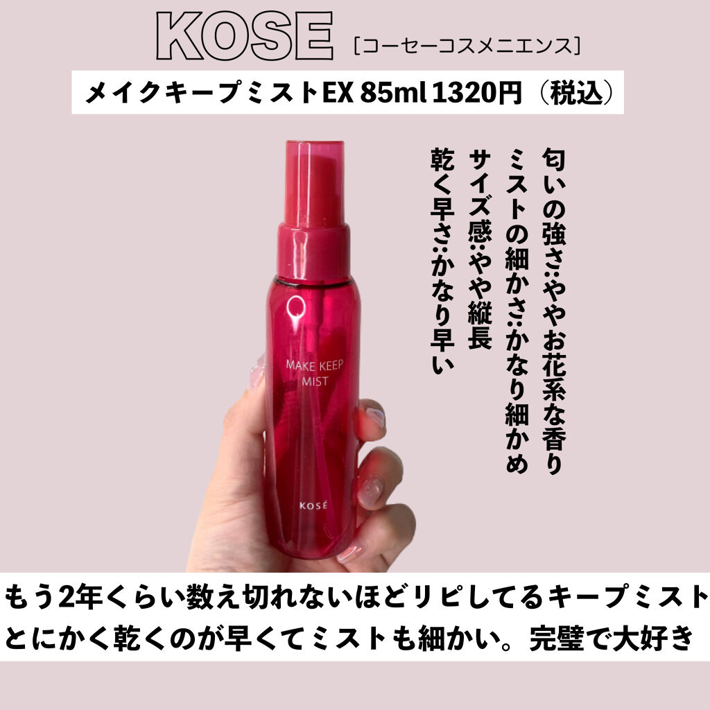 コンフォート デイミスト　セット＆プロテクト/DECORTÉ/ミスト状化粧水を使ったクチコミ（3枚目）