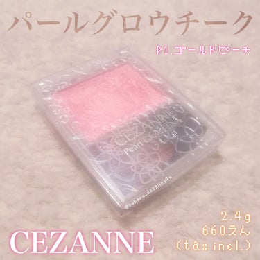 パールグロウチーク P1 ゴールドピーチ/CEZANNE/パウダーチークを使ったクチコミ（1枚目）