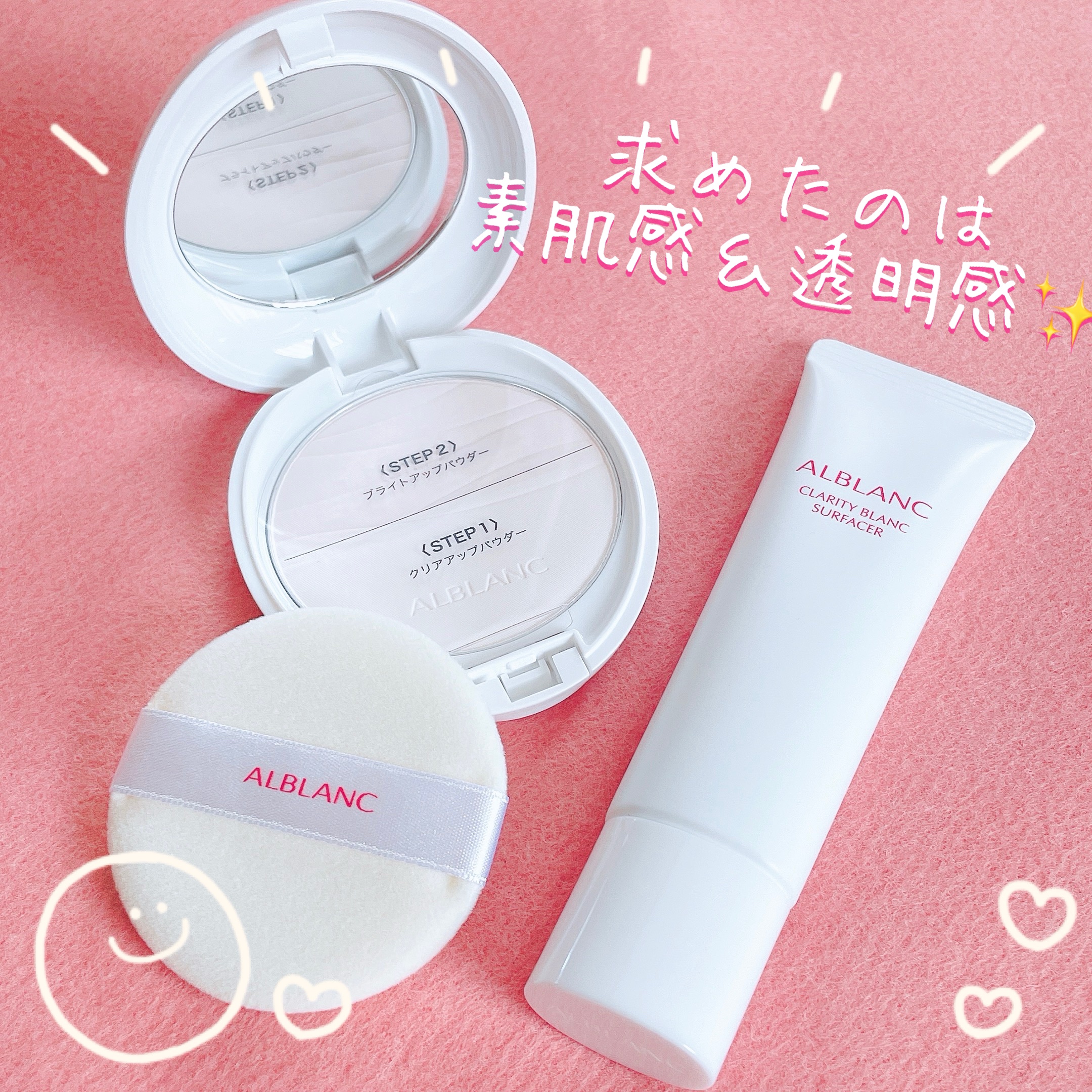 クラリティブラン サーフェイサー/ALBLANC/化粧下地を使ったクチコミ（1枚目）