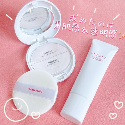 クラリティブラン サーフェイサー/ALBLANC/化粧下地を使ったクチコミ(1枚目)