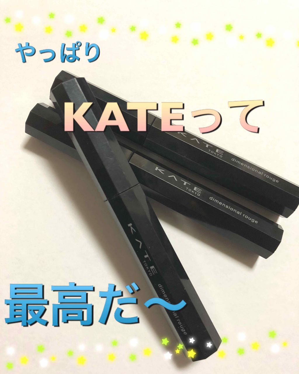 ディメンショナルルージュ/KATE/口紅を使ったクチコミ（1枚目）