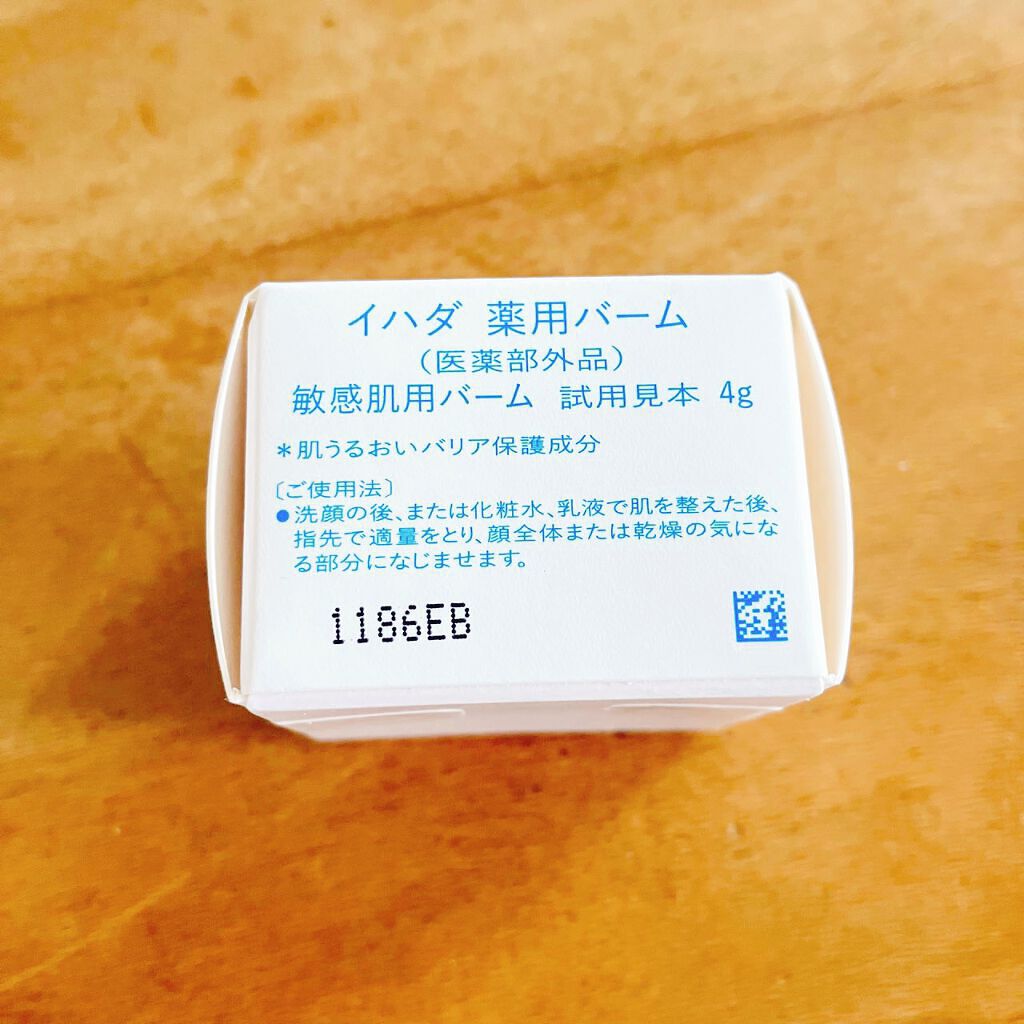 イハダ 薬用バーム【医薬部外品】/IHADA/フェイスバームを使ったクチコミ(9枚目)