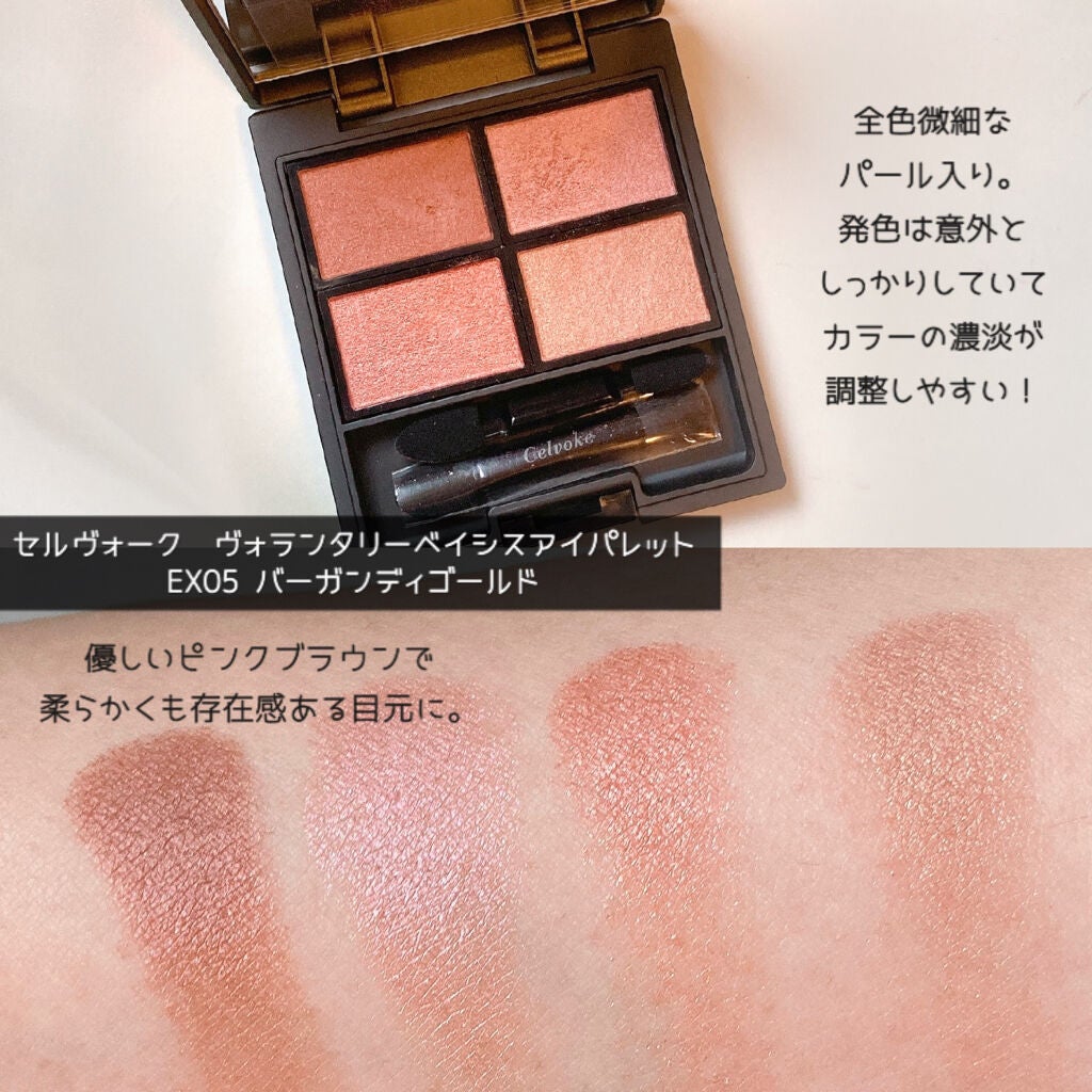 ヴォランタリーベイシス アイパレット/Celvoke/アイシャドウパレットを使ったクチコミ(2枚目)