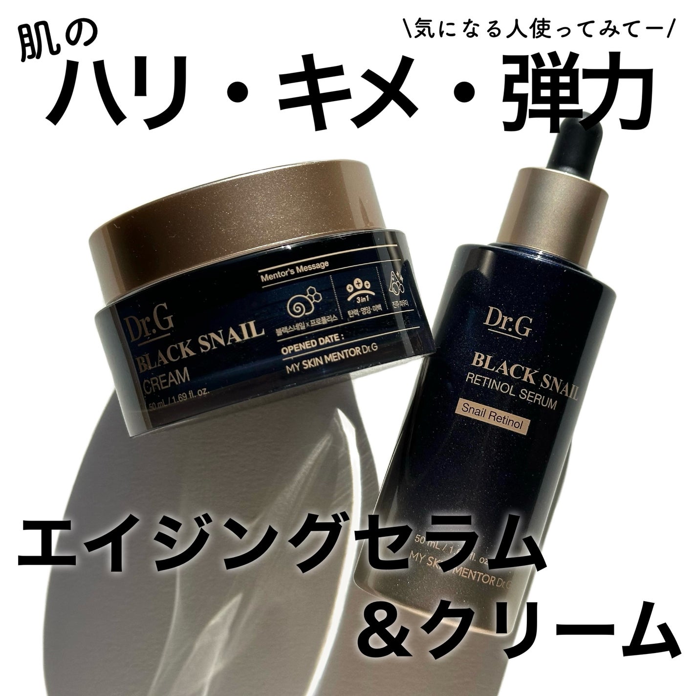 ブラックスネイル クリーム/Dr.G/フェイスクリームを使ったクチコミ(1枚目)