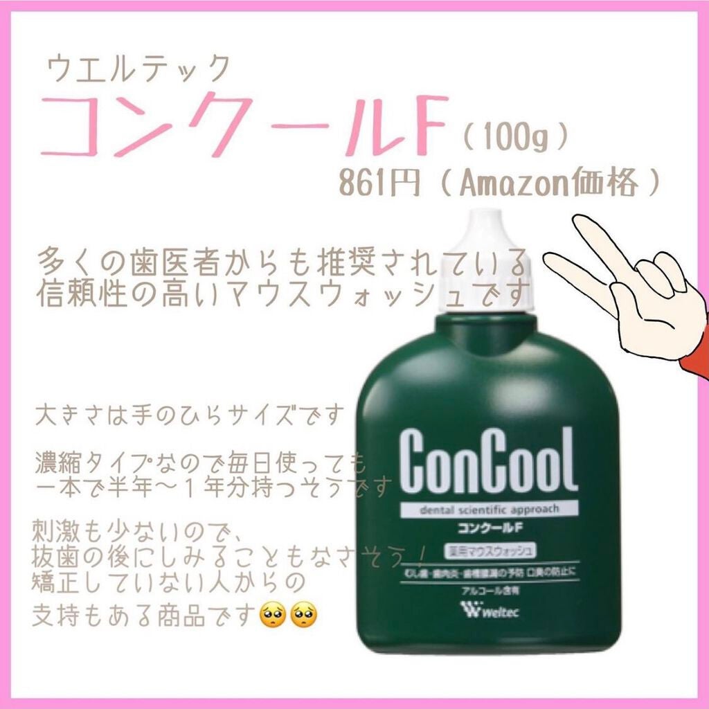 コンクールF/ウエルテック/マウスウォッシュ・スプレーを使ったクチコミ(2枚目)