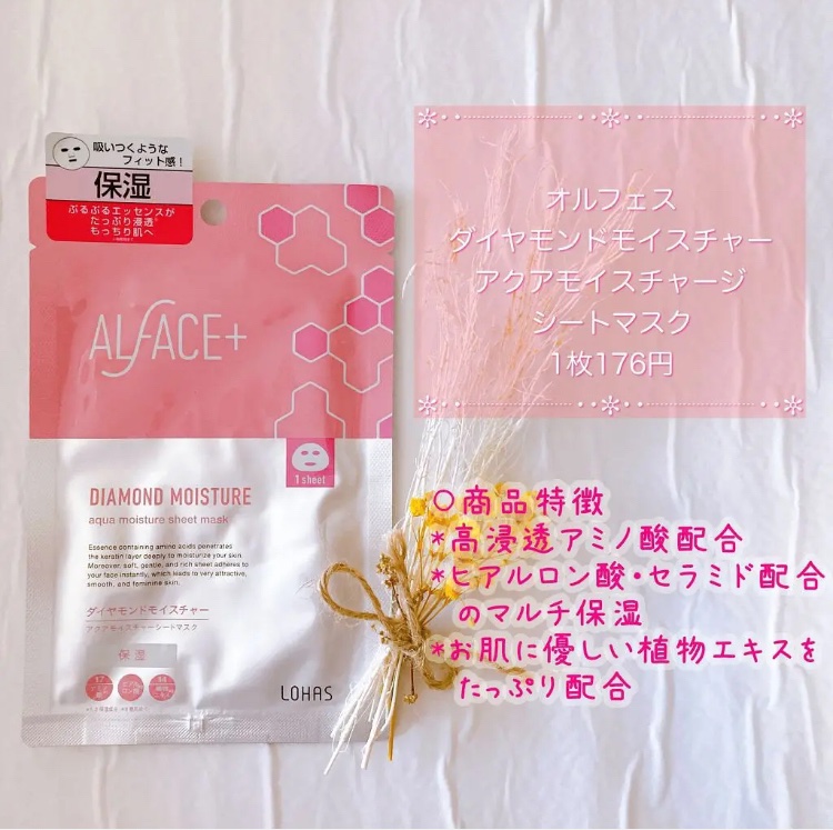 ダイヤモンドモイスチャー アクアモイスチャー シートマスク/ALFACE+/シートマスク・パックを使ったクチコミ（1枚目）