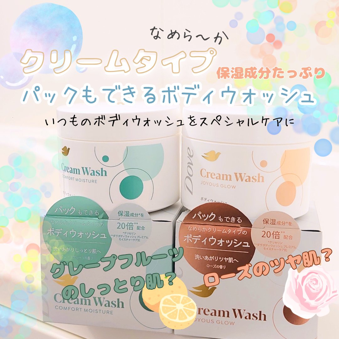 ダヴ クリームボディウォッシュ コンフォートモイスチャー/ダヴ/ボディソープを使ったクチコミ（1枚目）