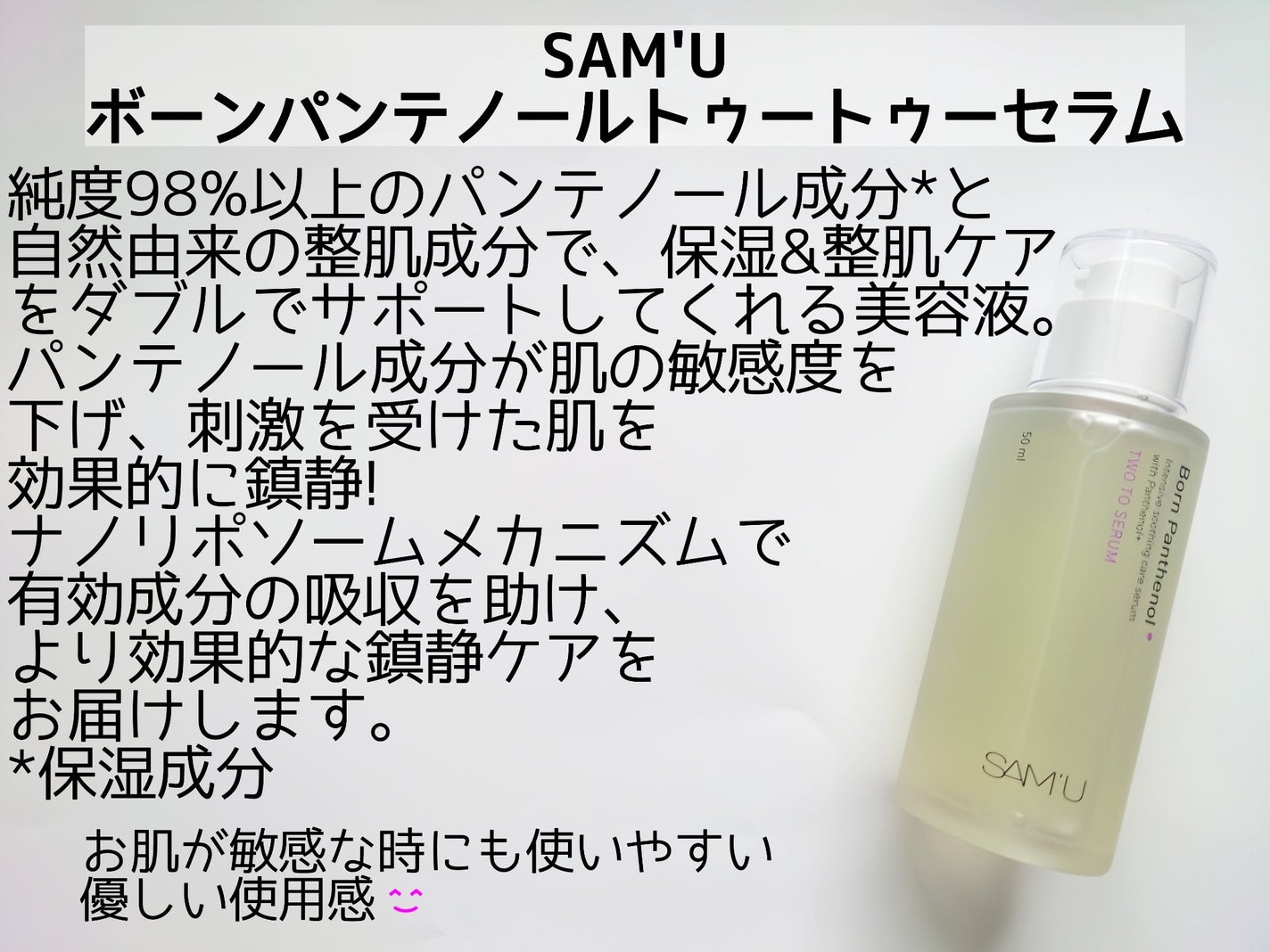 ボーンパンテノールトゥートゥーセラム/SAM'U/美容液を使ったクチコミ(2枚目)