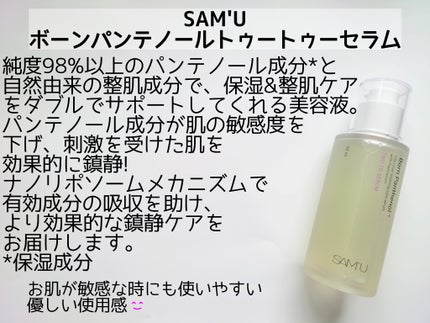 ボーンパンテノールトゥートゥーセラム/SAM'U/美容液を使ったクチコミ(2枚目)