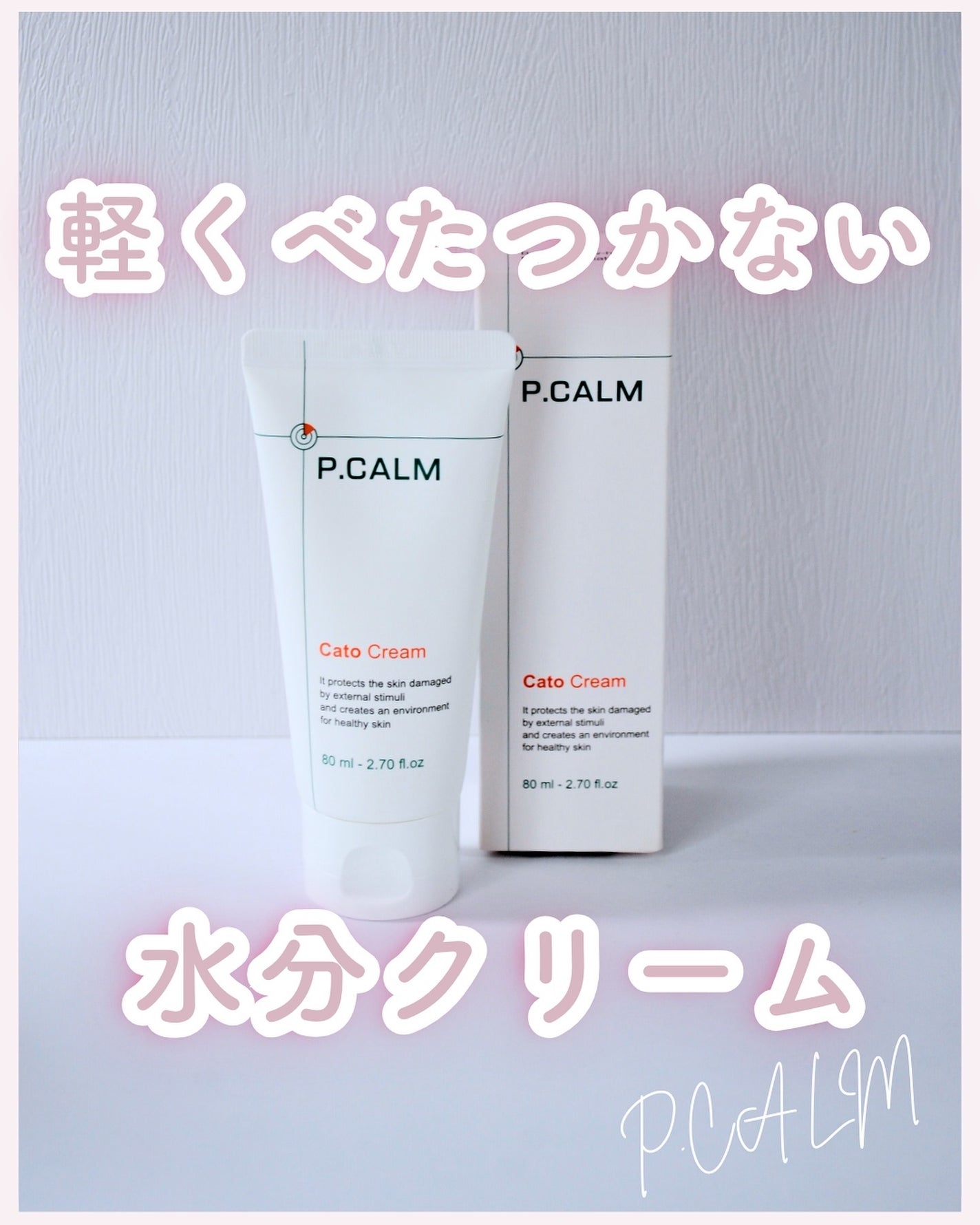 カトクリーム/P.CALM/フェイスクリームを使ったクチコミ(1枚目)