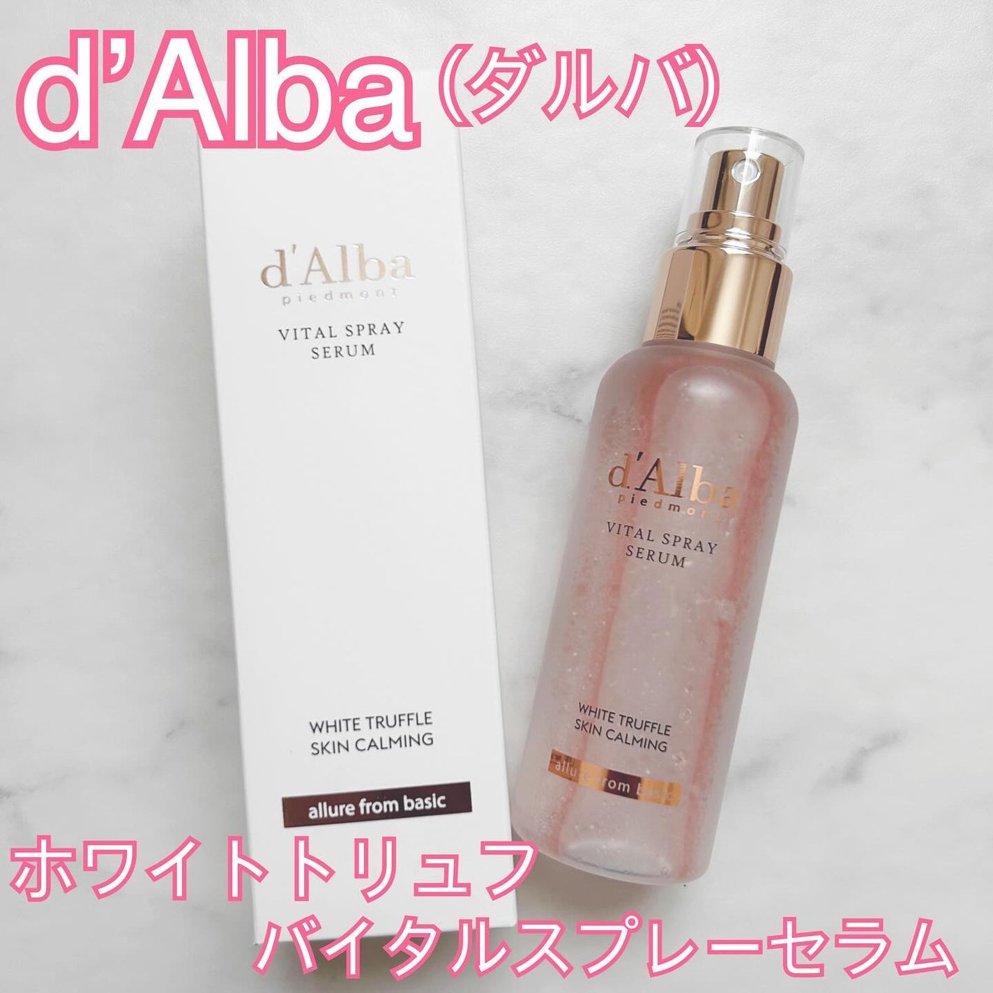 ダルバ ホワイトトリュフバイタルスプレーセラム/ダルバ/ミスト状化粧水を使ったクチコミ(1枚目)