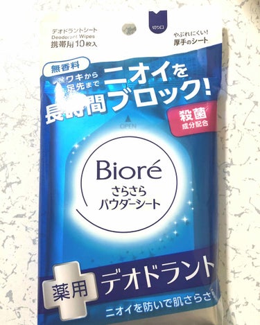 

なんだかんだ年中必要なもの……それは……消臭ケア((✧σ‪ωσ)！！

かと言って汗を止めてしまうのもあとが怖い……(ワキガなどになりやすくなると聞いたことが…)

ならば思いついた時に拭くこともで