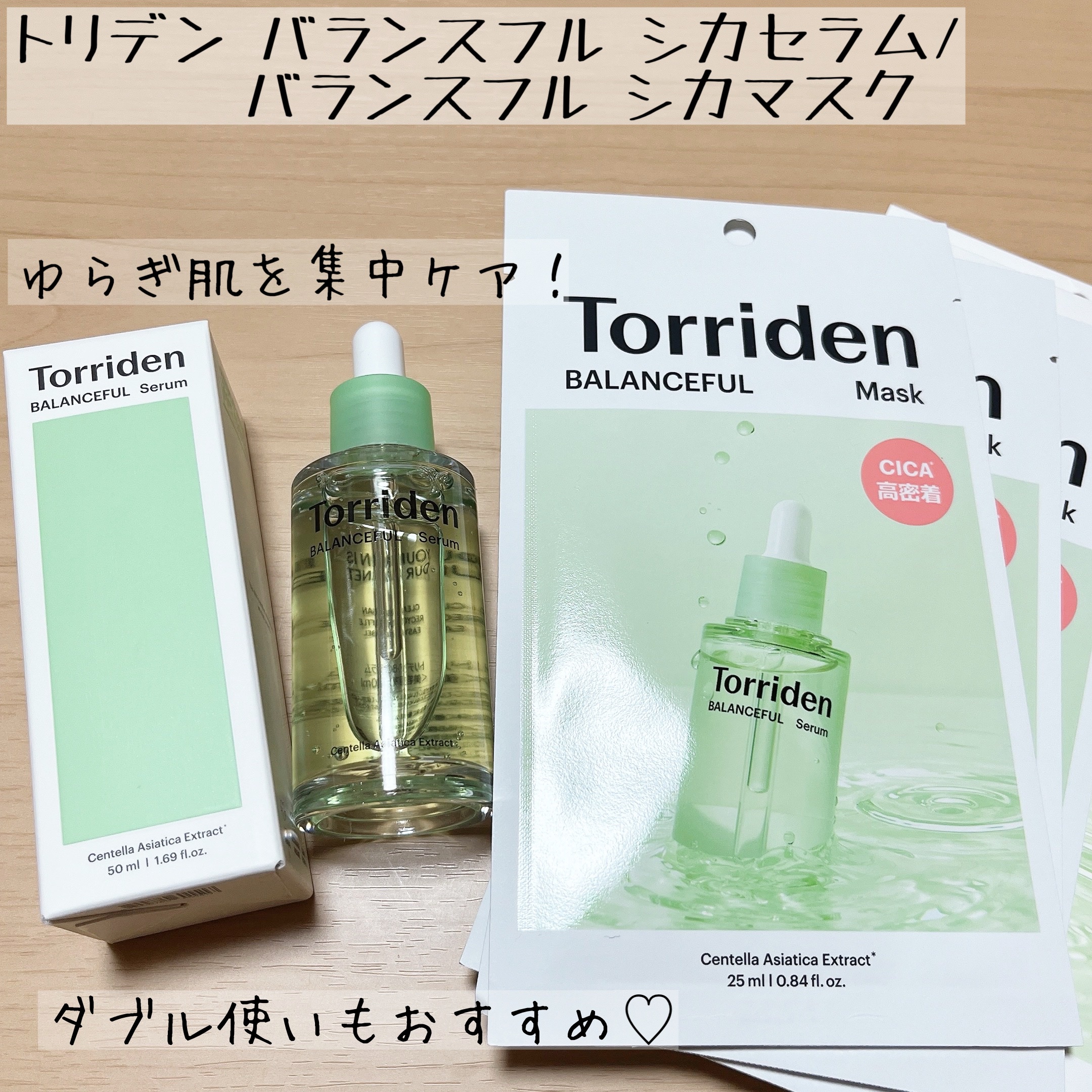 バランスフル シカセラム/Torriden/美容液を使ったクチコミ（1枚目）