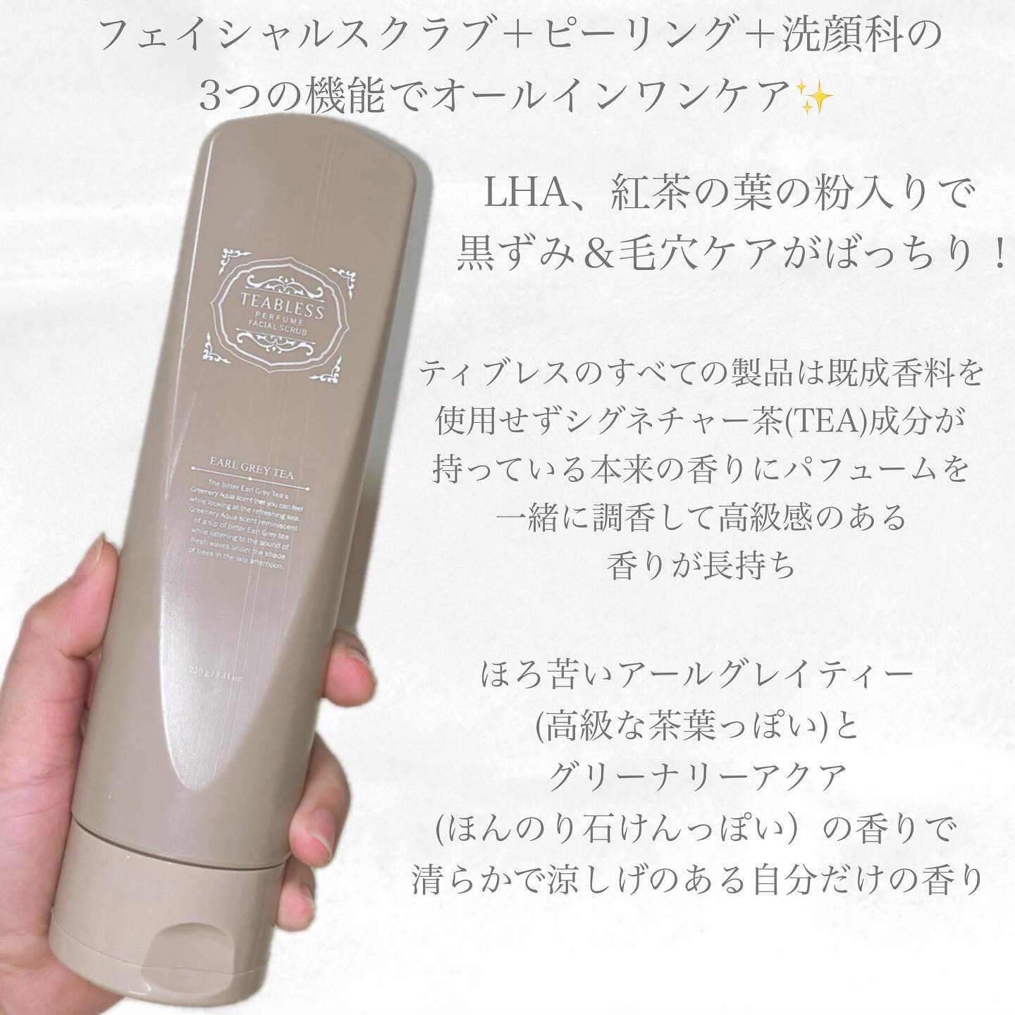 アールグレイティージャム フェイシャルピーリングスクラブ/TEABLESS/スクラブ・ゴマージュを使ったクチコミ（2枚目）