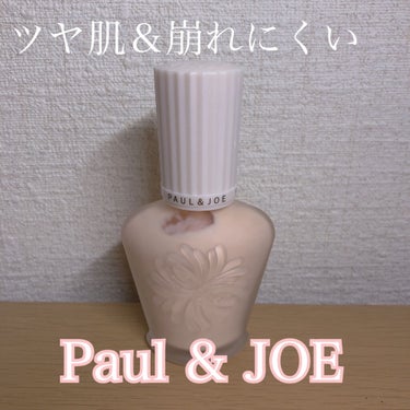 プロテクティング ファンデーション プライマー		/PAUL & JOE BEAUTE/化粧下地を使ったクチコミ（1枚目）