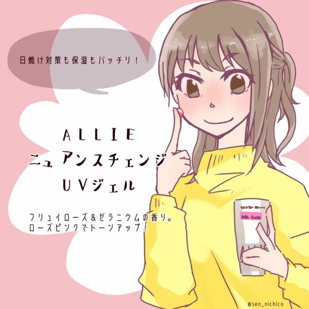 ニュアンスチェンジUV ジェル RS/アリィー/日焼け止めジェルを使ったクチコミ（1枚目）