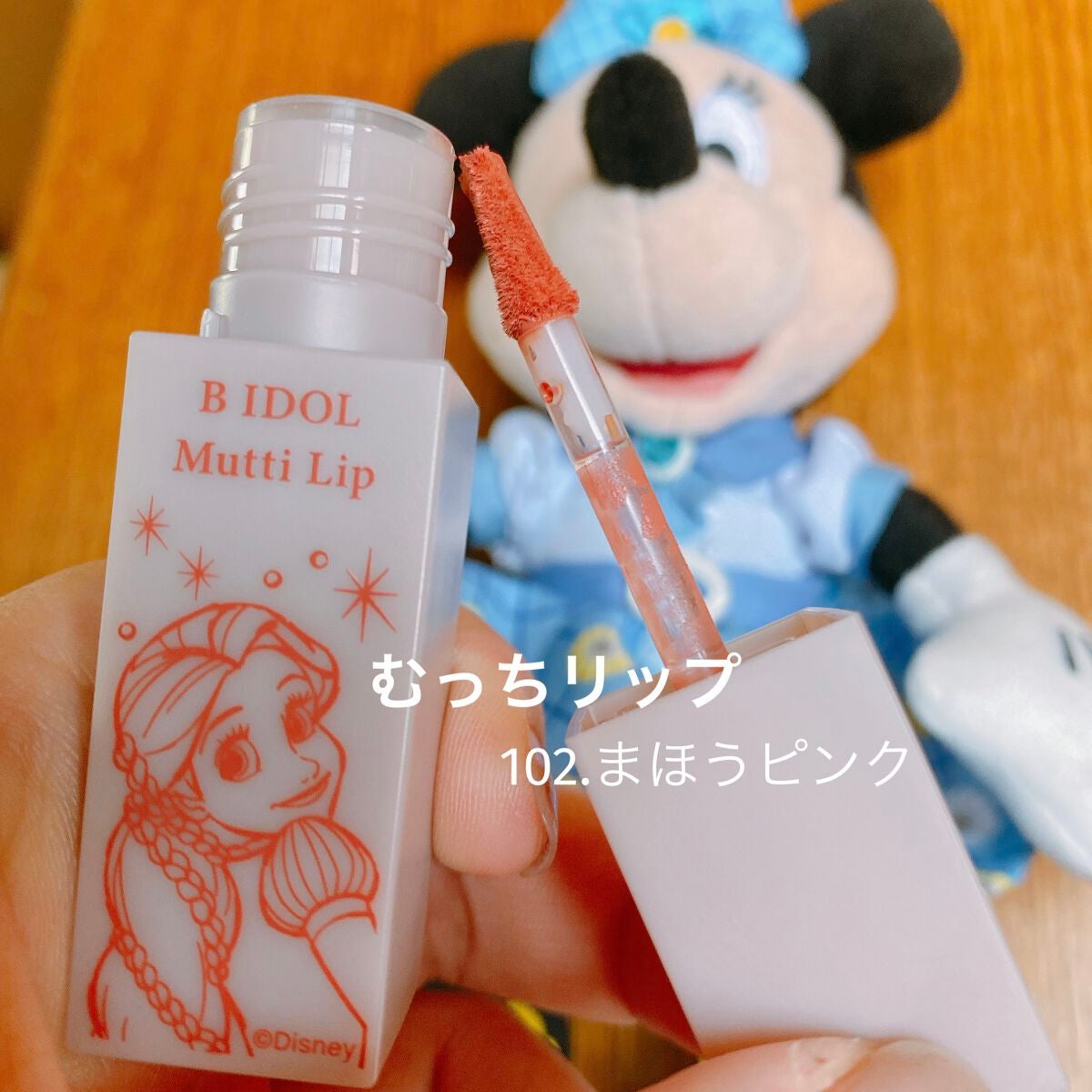 むっちリップ/b idol/口紅を使ったクチコミ(1枚目)