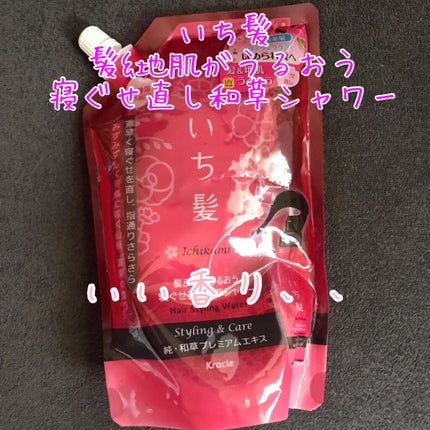 アレンジスタイル和草UVウォーター/いち髪/ヘアミストを使ったクチコミ(1枚目)