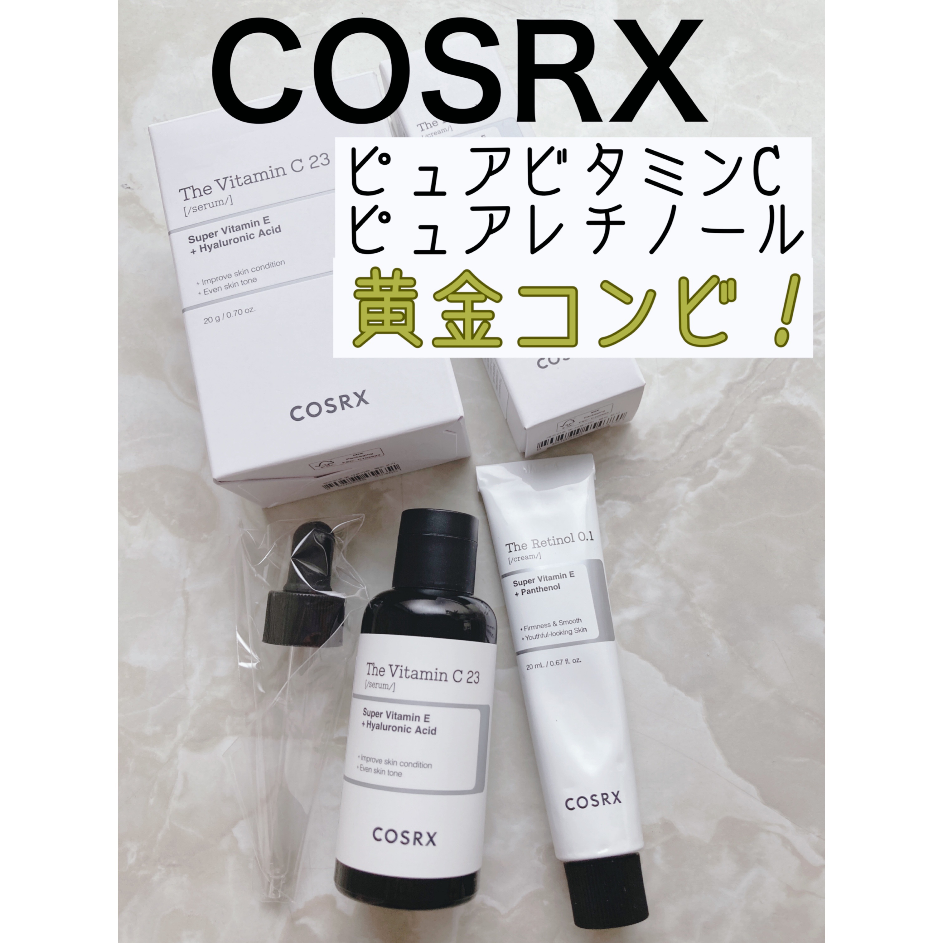 RXザ・レチノール0.1クリーム/COSRX/フェイスクリームを使ったクチコミ（1枚目）