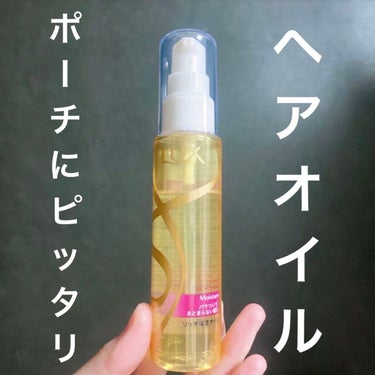 スーパーリッチシャイン モイスチャー リッチ保湿オイル/LUX/ヘアオイルを使ったクチコミ（1枚目）